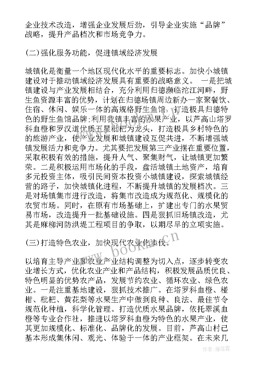 最新乡镇法治政府建设工作方案 乡镇政府年度工作计划(精选5篇)