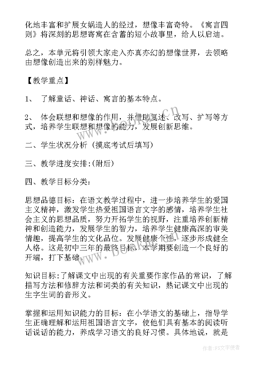 年度工作计划的思路和措施 教师工作计划思路(通用10篇)