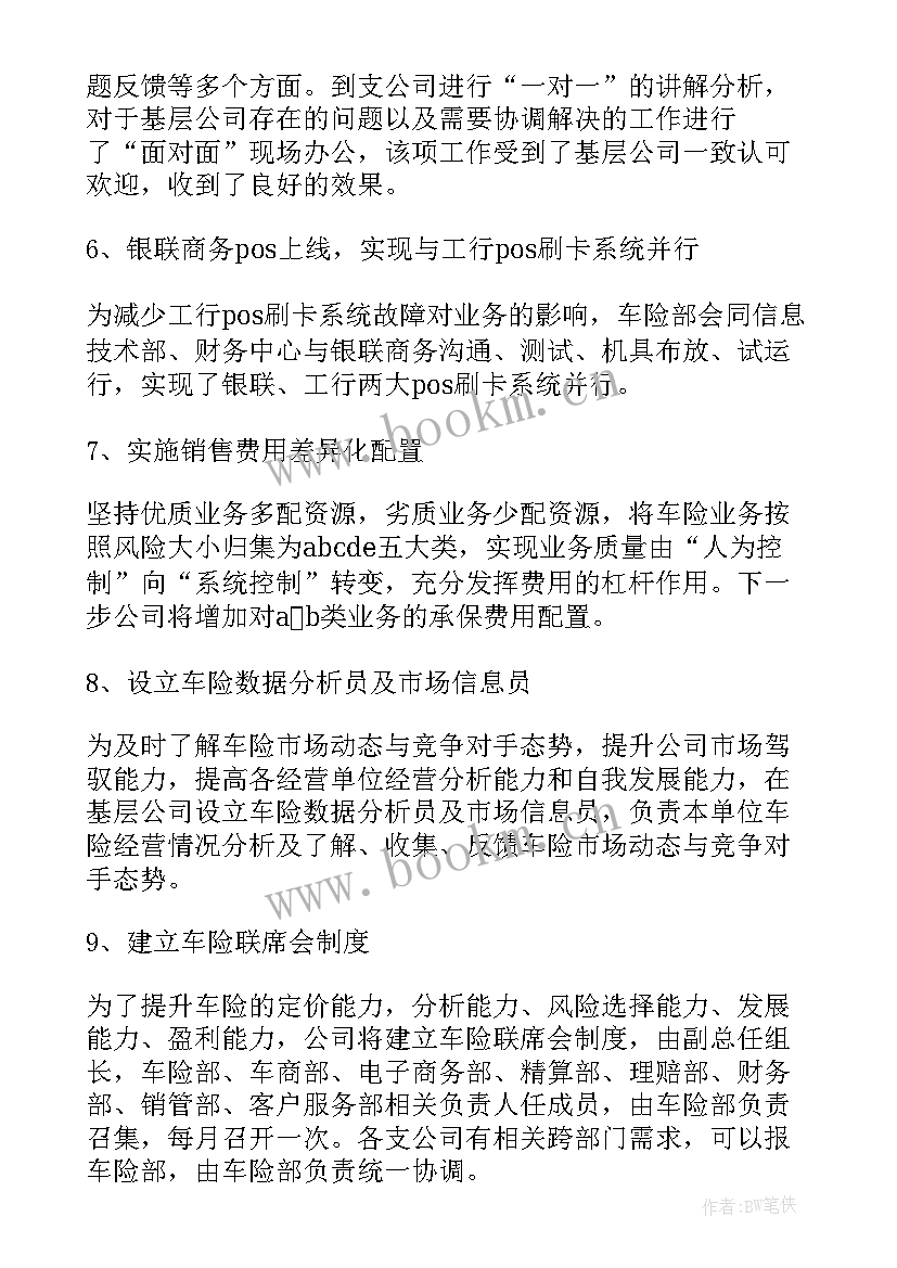 车险工作总结个人(通用7篇)