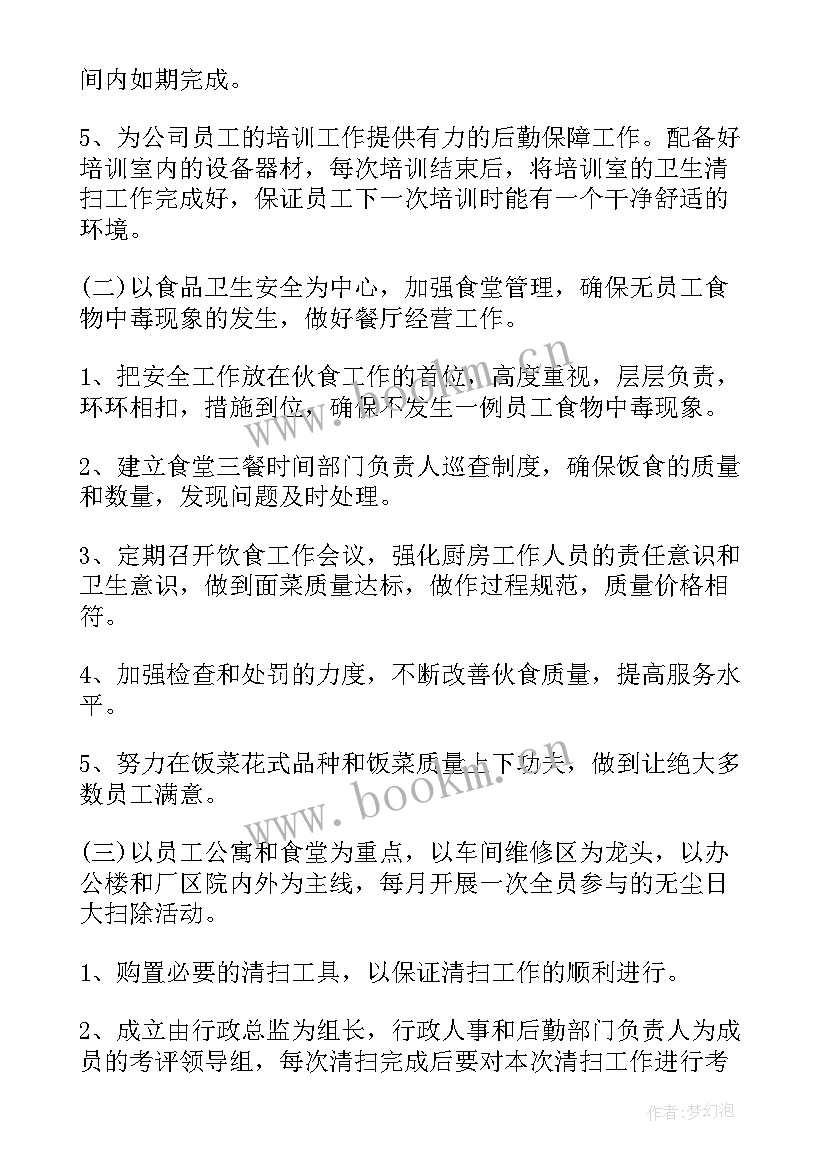 最新年度企业后勤工作计划 企业后勤工作计划(通用10篇)