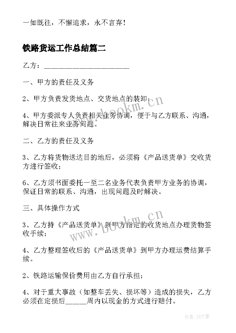 最新铁路货运工作总结(优质7篇)