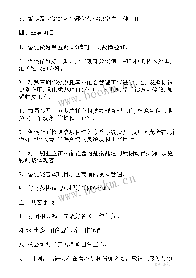 最新物业公司创卫工作总结 物业工作计划(通用6篇)