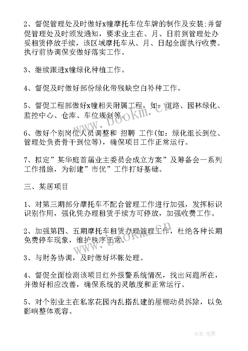 最新物业公司创卫工作总结 物业工作计划(通用6篇)