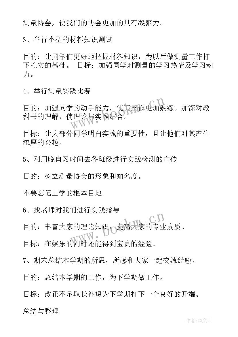 测量门窗师的工作计划和目标 测量工作计划(优秀7篇)