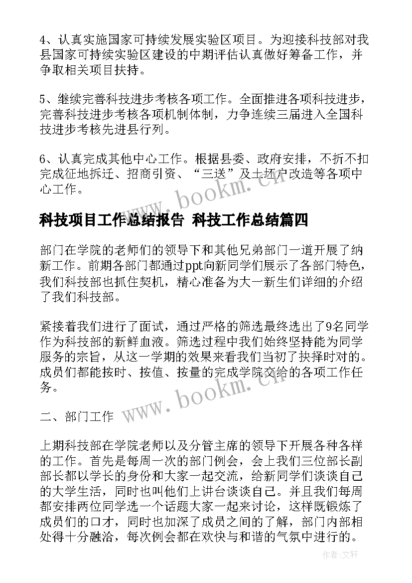 科技项目工作总结报告 科技工作总结(优秀5篇)