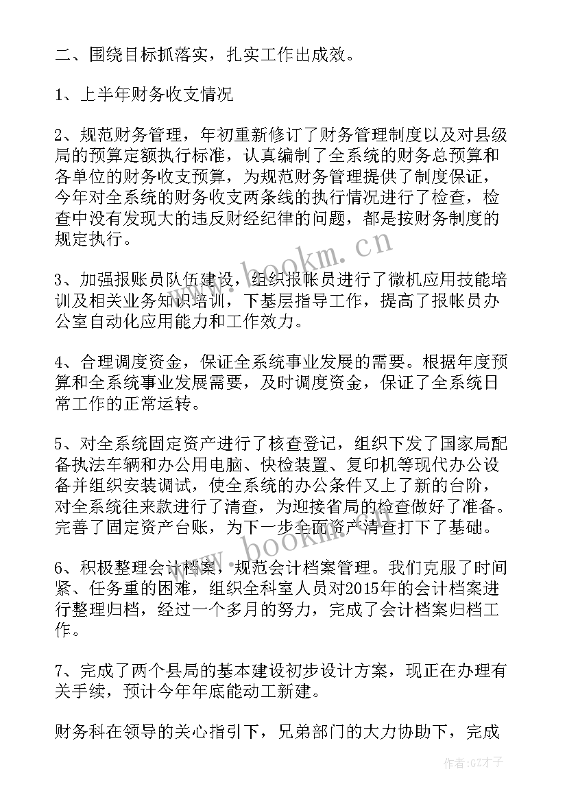 最新上半年财务工作总结及下半年工作计划 财务上半年工作总结(通用9篇)