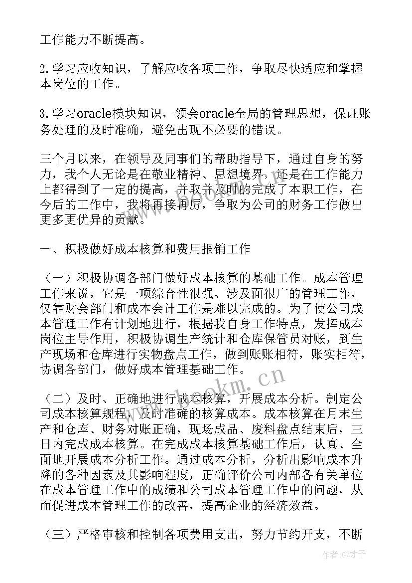 最新上半年财务工作总结及下半年工作计划 财务上半年工作总结(通用9篇)