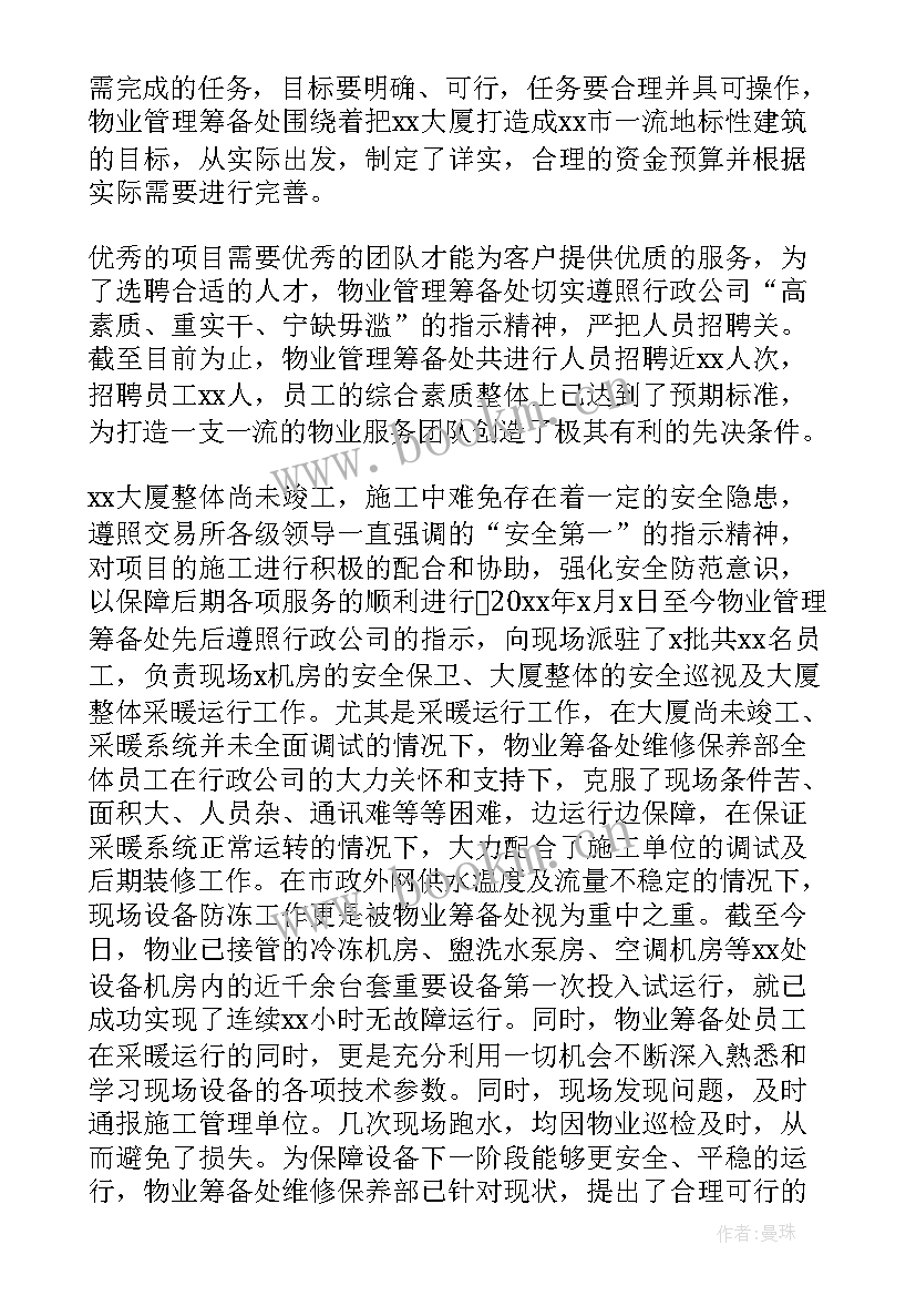 交警大队秩序科工作总结 物业秩序部年终工作总结(大全9篇)