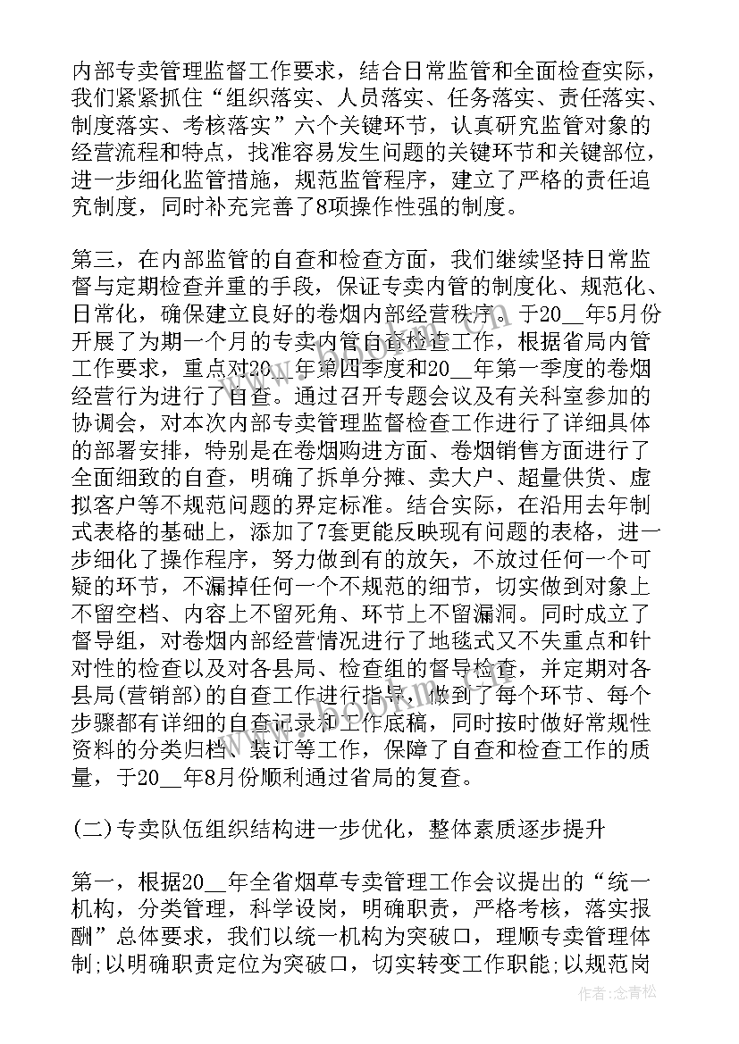 搞笑工作总结段子 工作总结报告(优秀8篇)