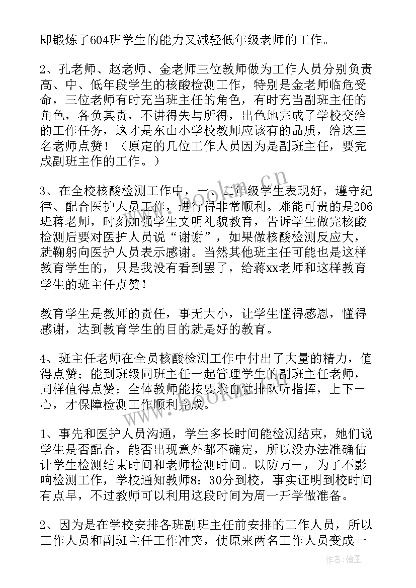 2023年核酸检测工作总结(精选5篇)