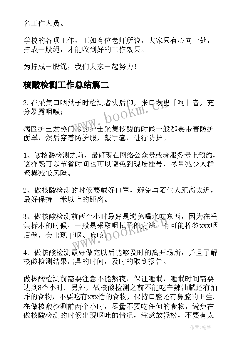 2023年核酸检测工作总结(精选5篇)