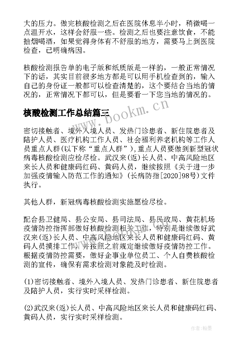 2023年核酸检测工作总结(精选5篇)