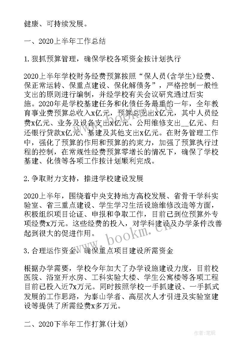 财务每月工作汇报 每月财务工作总结(通用5篇)