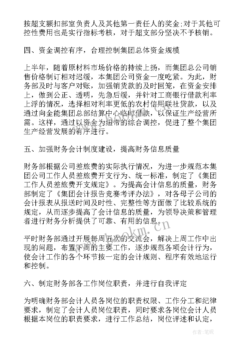 财务每月工作汇报 每月财务工作总结(通用5篇)