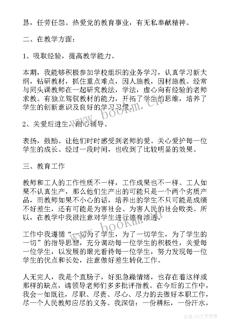 2023年政审个人思想工作总结(汇总8篇)