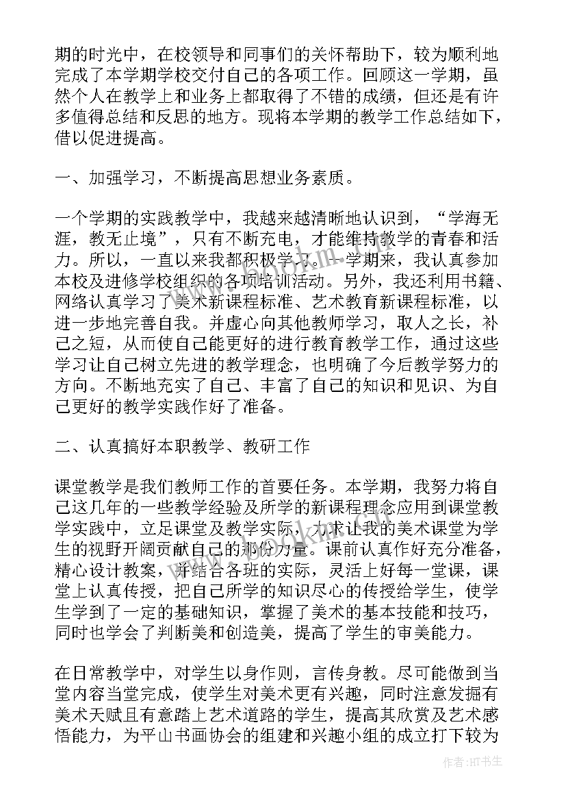 2023年高中美术基础工作总结 高中美术教师工作总结个人(通用10篇)