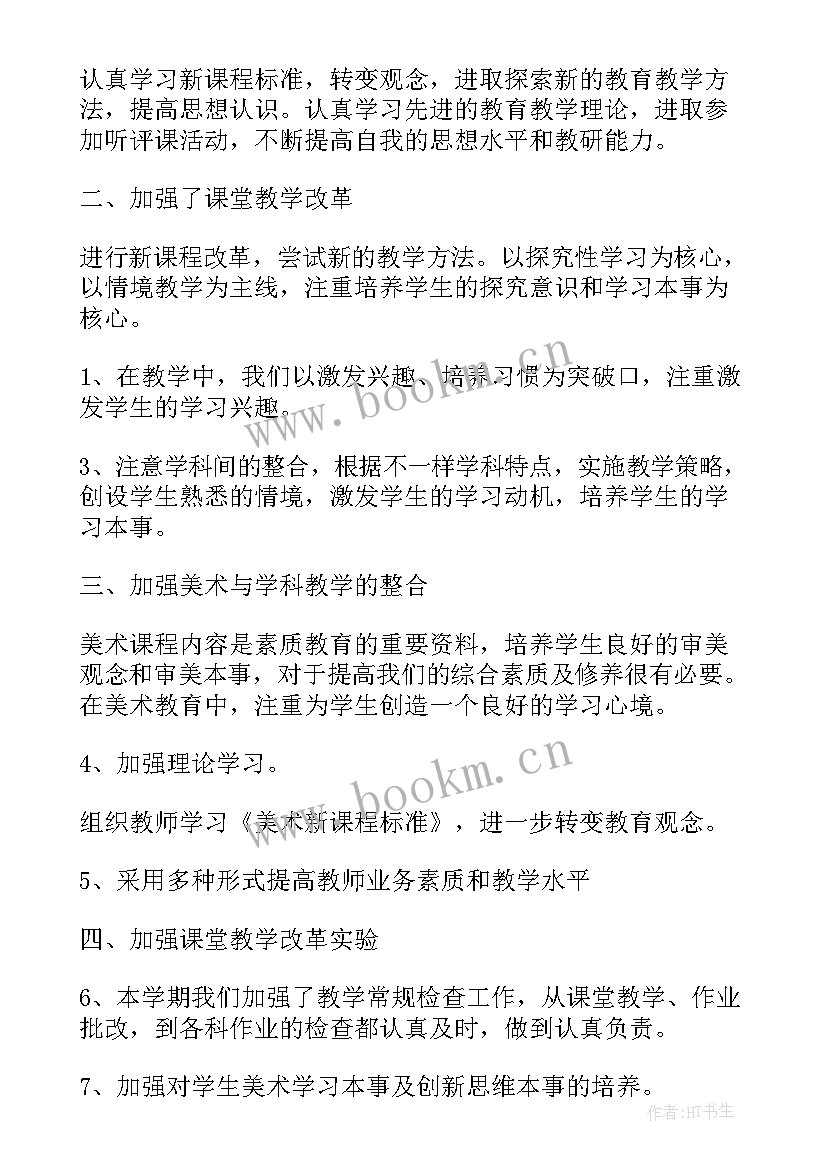 2023年高中美术基础工作总结 高中美术教师工作总结个人(通用10篇)