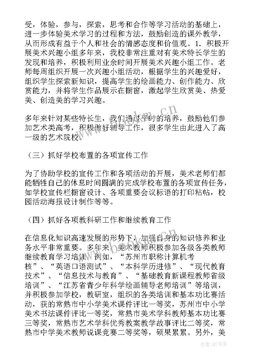 2023年高中美术基础工作总结 高中美术教师工作总结个人(通用10篇)