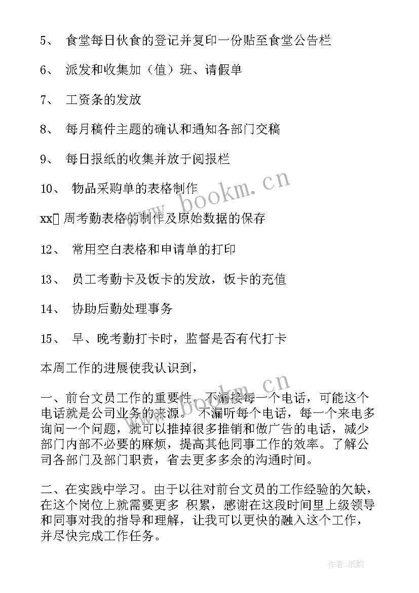 最新医院前台工作描述 口腔医院前台年终工作总结(通用10篇)