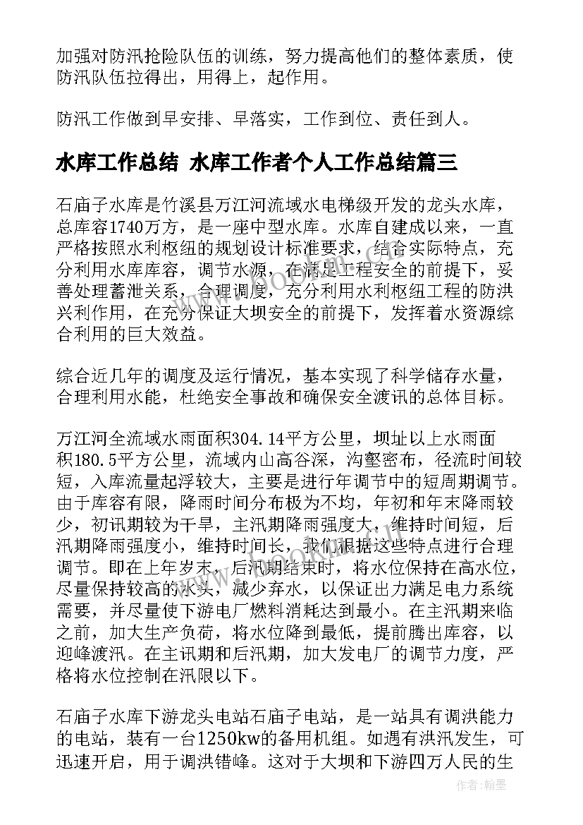 2023年水库工作总结 水库工作者个人工作总结(汇总9篇)