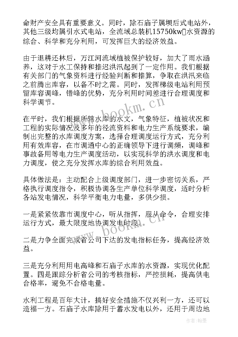 2023年水库工作总结 水库工作者个人工作总结(汇总9篇)