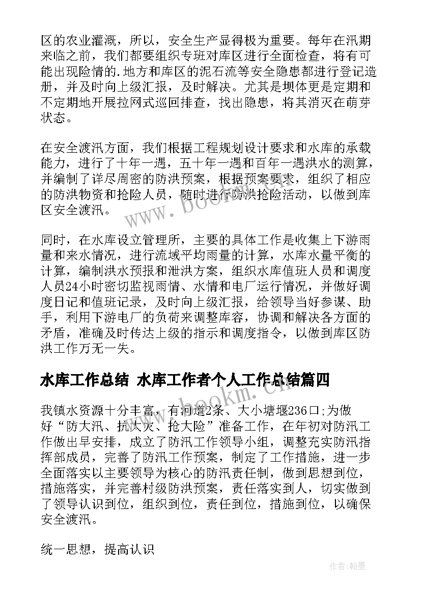 2023年水库工作总结 水库工作者个人工作总结(汇总9篇)