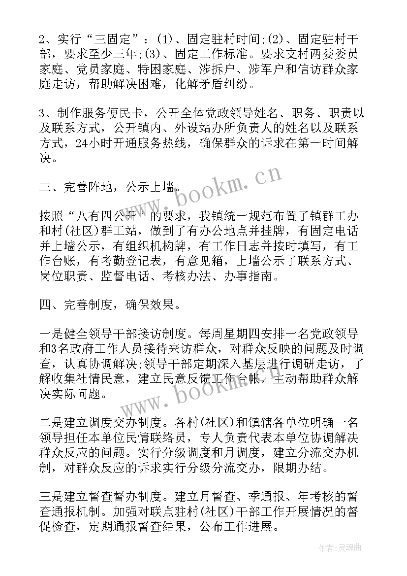 群众工作工作汇报(精选6篇)