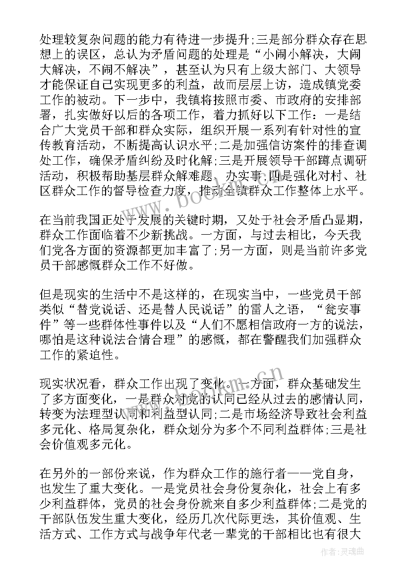 群众工作工作汇报(精选6篇)