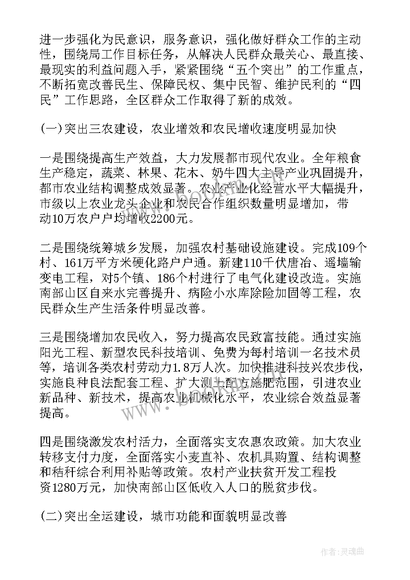 群众工作工作汇报(精选6篇)