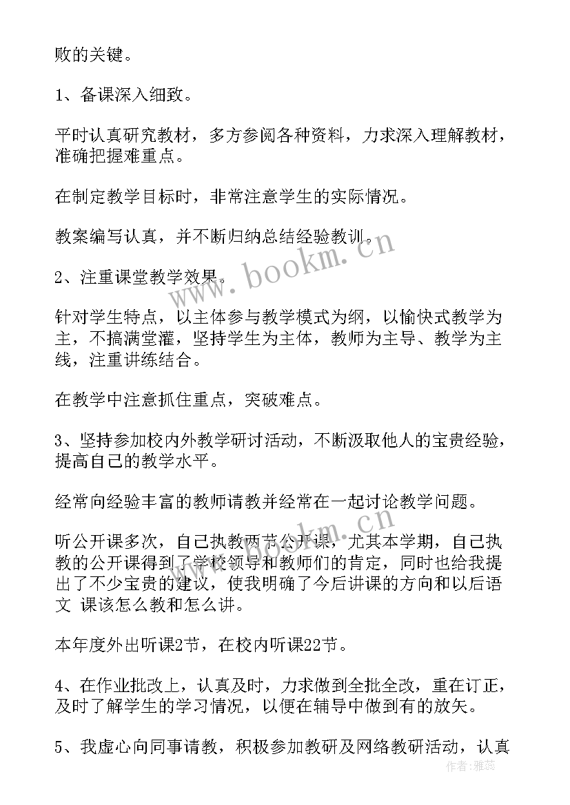 2023年工作总结高一语文(模板10篇)