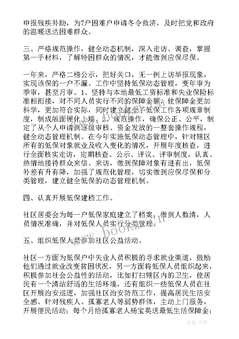 2023年社区线上培训工作总结报告(通用7篇)