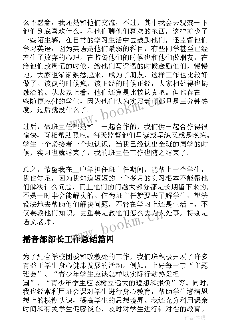 最新播音部部长工作总结(优质10篇)