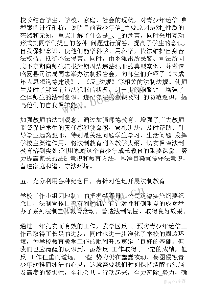 2023年反邪教活动总结报告 防范邪教工作总结(实用10篇)