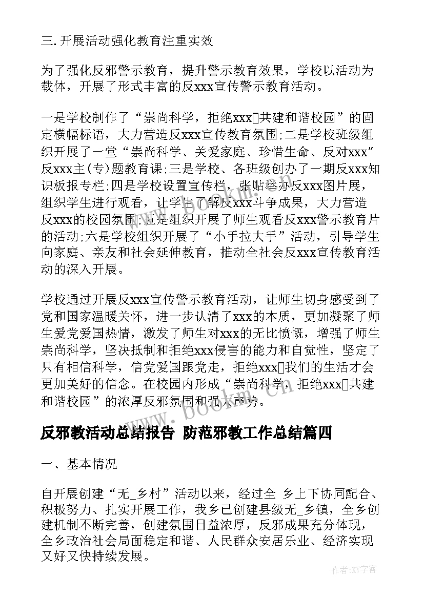 2023年反邪教活动总结报告 防范邪教工作总结(实用10篇)