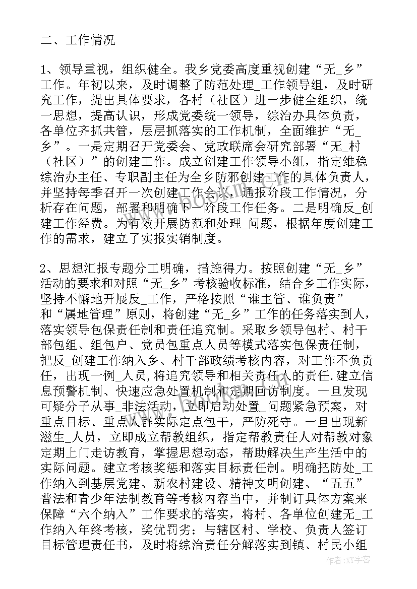 2023年反邪教活动总结报告 防范邪教工作总结(实用10篇)