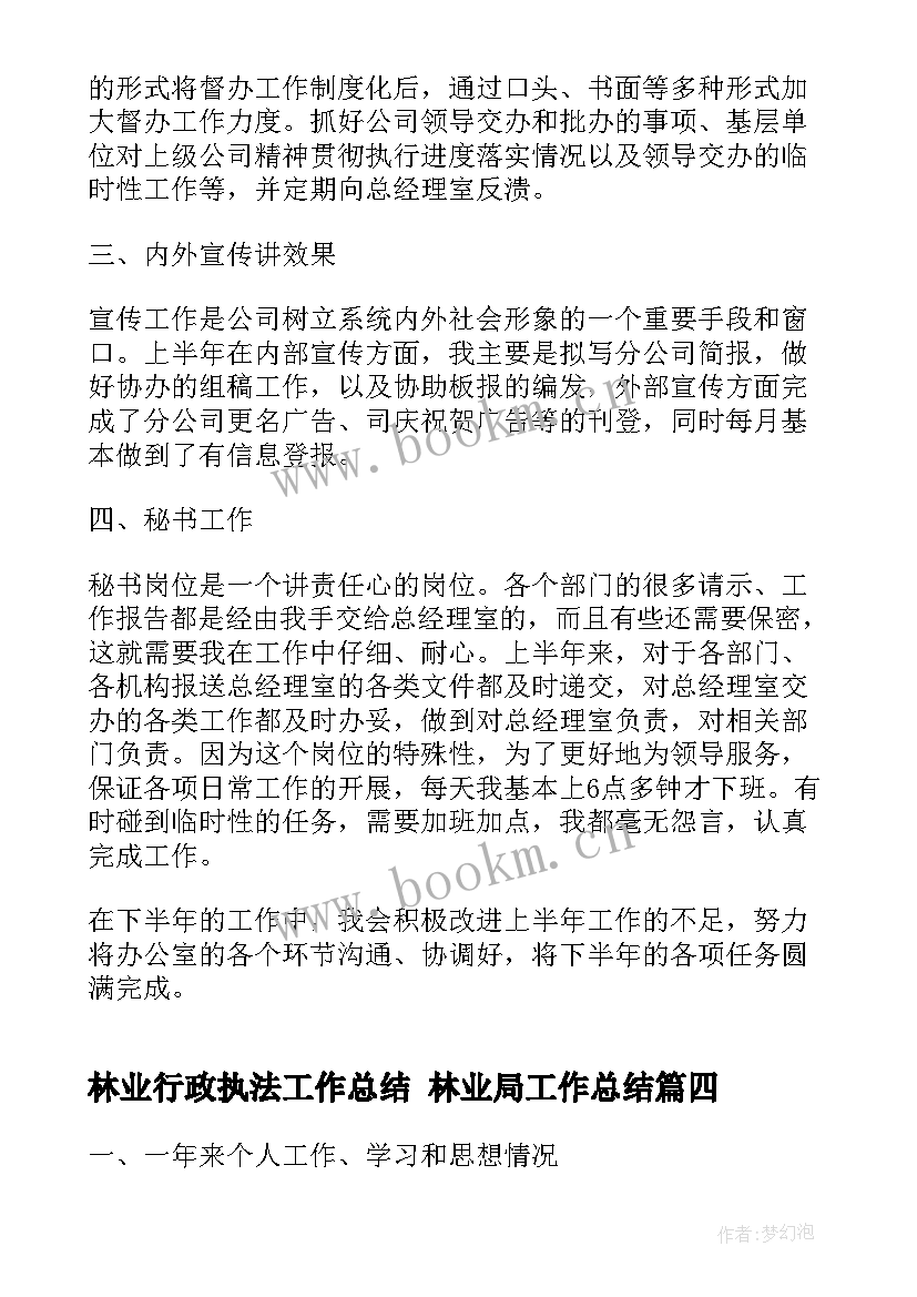 林业行政执法工作总结 林业局工作总结(大全10篇)