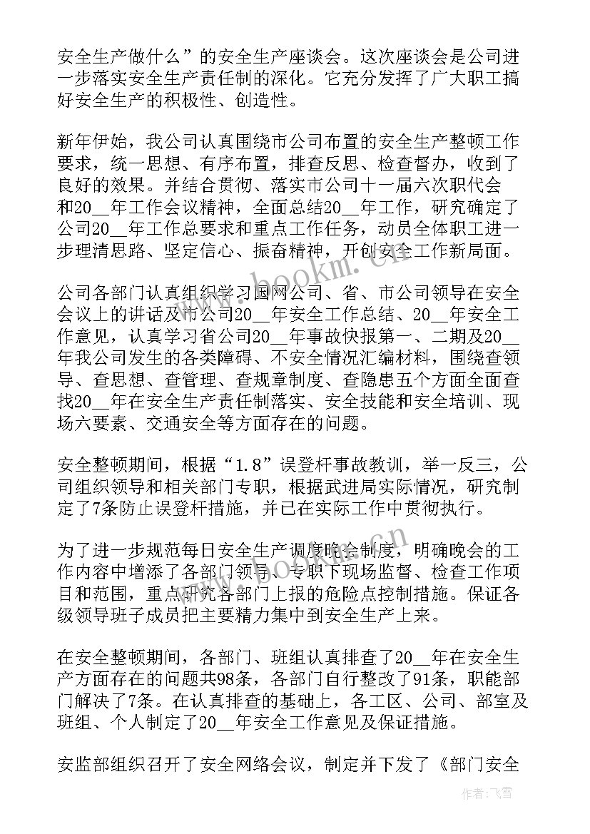 最新幼儿园春季安全工作计划总结 春季安全生产工作总结(通用5篇)