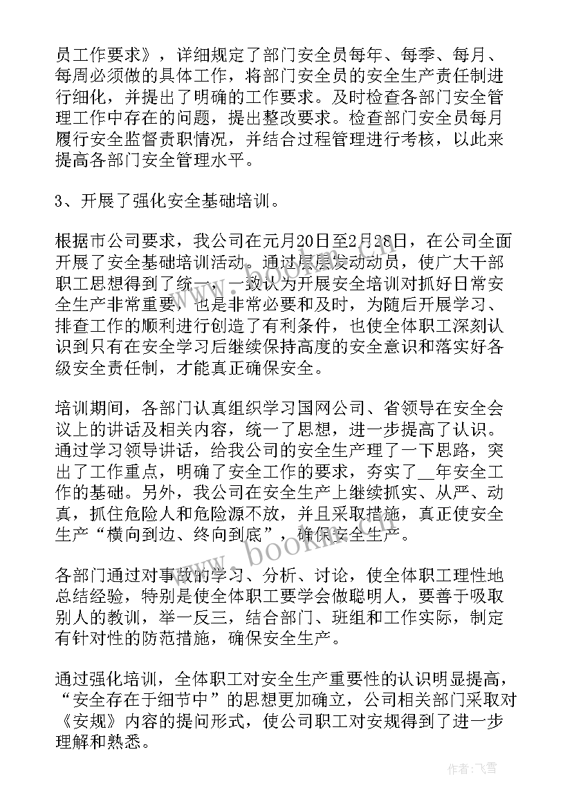 最新幼儿园春季安全工作计划总结 春季安全生产工作总结(通用5篇)