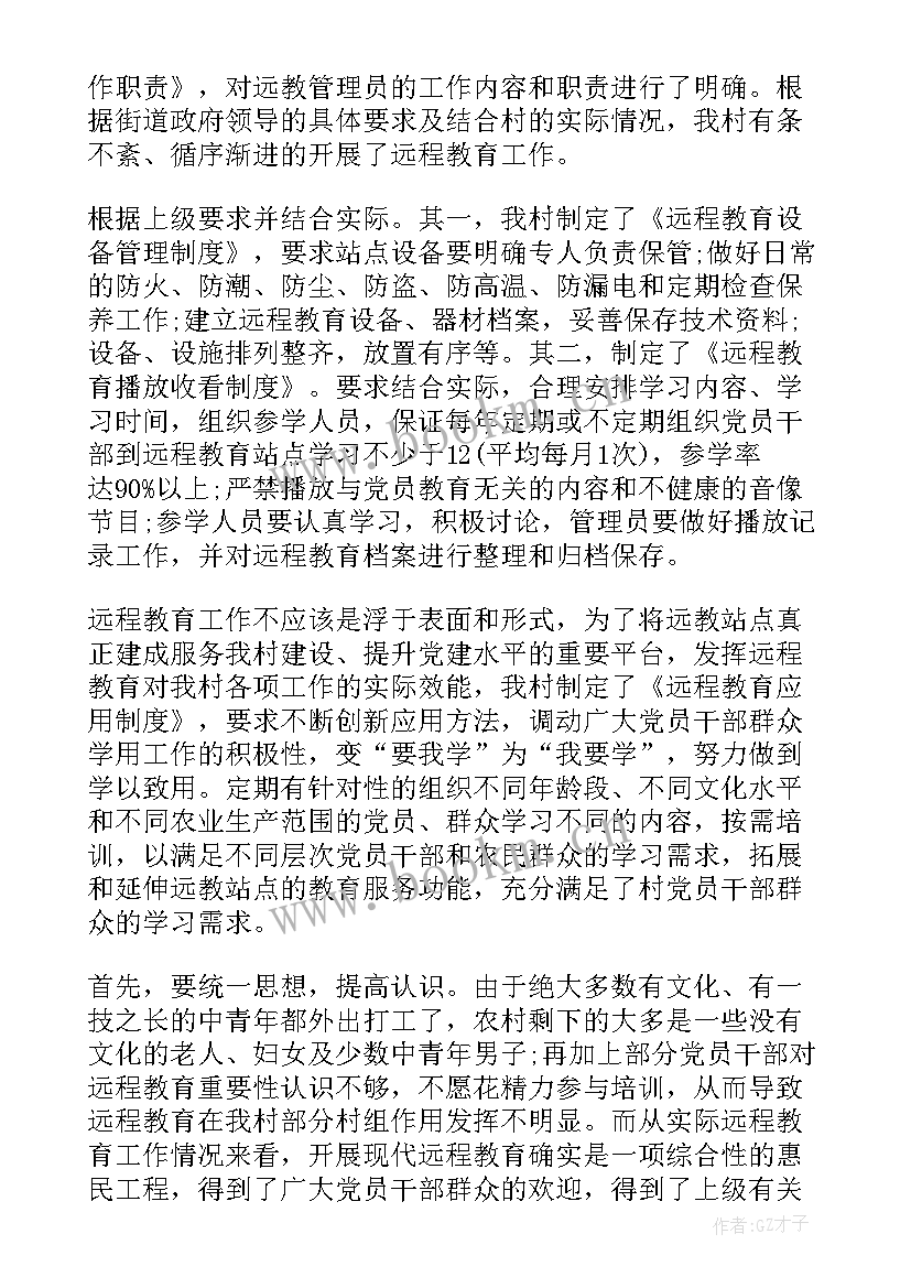 最新文化和教育工作总结版 远程教育工作总结远程教育工作总结(优质8篇)