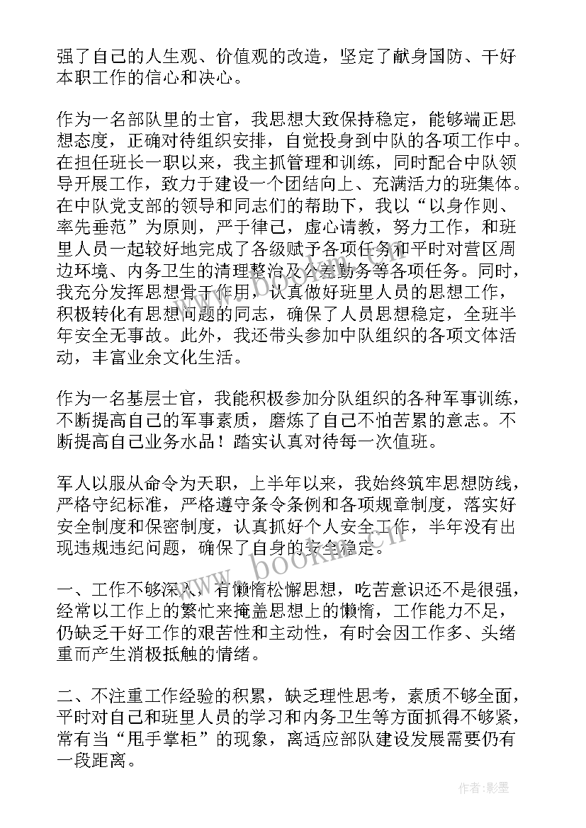 半年工作总结部队士官个人 部队士官半年工作总结(模板7篇)