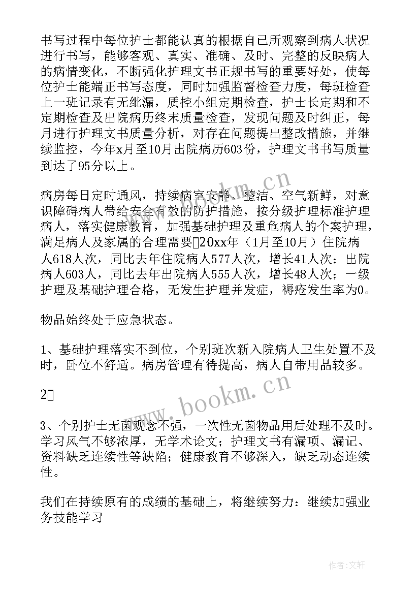 医院呼吸内科护理工作总结报告(优秀10篇)