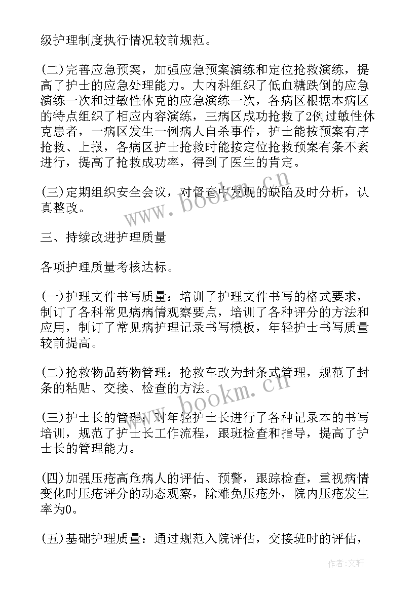 医院呼吸内科护理工作总结报告(优秀10篇)