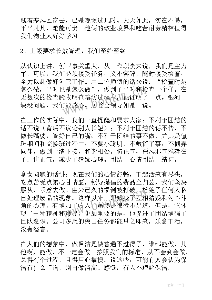 2023年小区物业保洁部年终总结 物业保洁工作总结(优秀5篇)