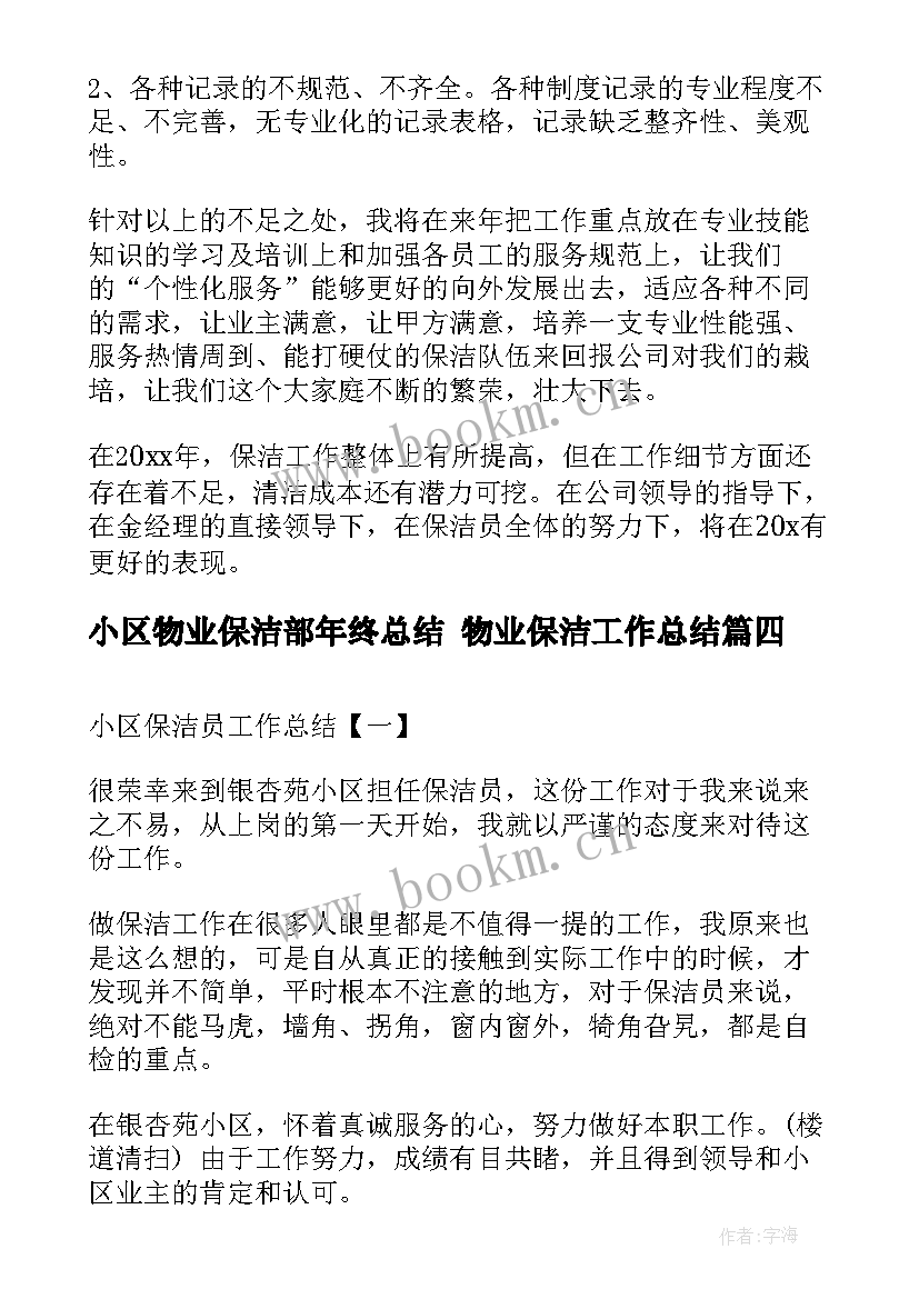 2023年小区物业保洁部年终总结 物业保洁工作总结(优秀5篇)