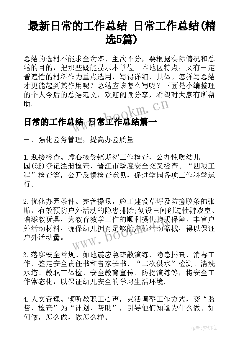 最新日常的工作总结 日常工作总结(精选5篇)