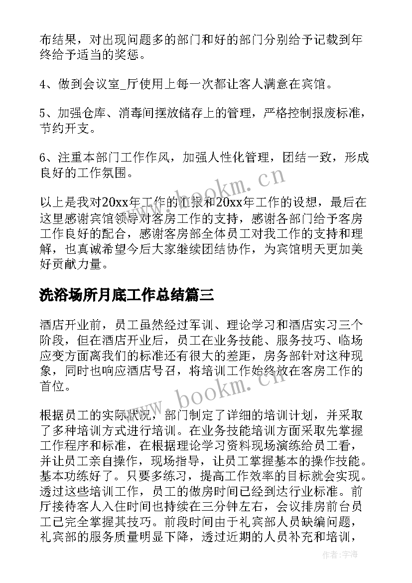 洗浴场所月底工作总结(精选6篇)