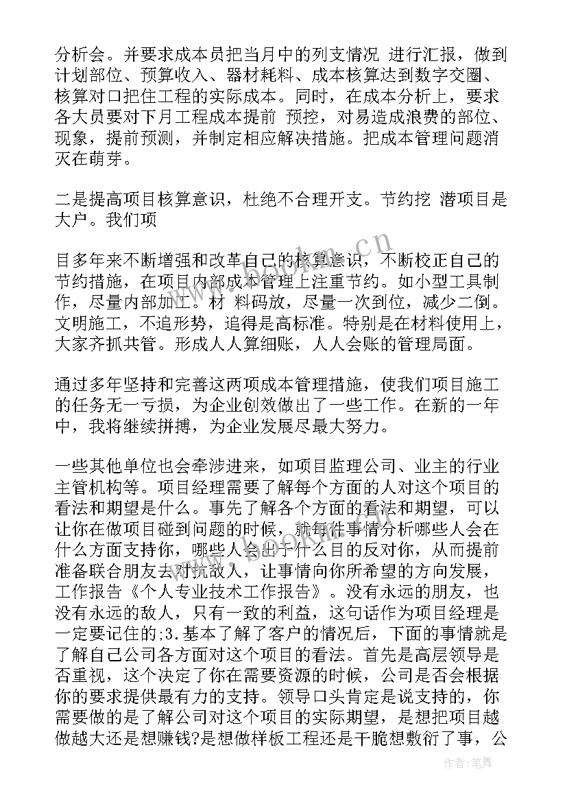 民航技术工作总结报告 个人专业技术工作总结报告(通用7篇)