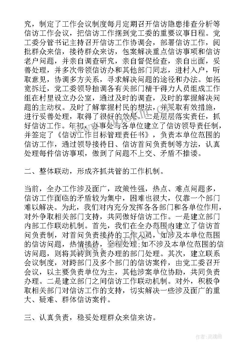 2023年街道信访办工作总结 街道信访工作总结(模板7篇)