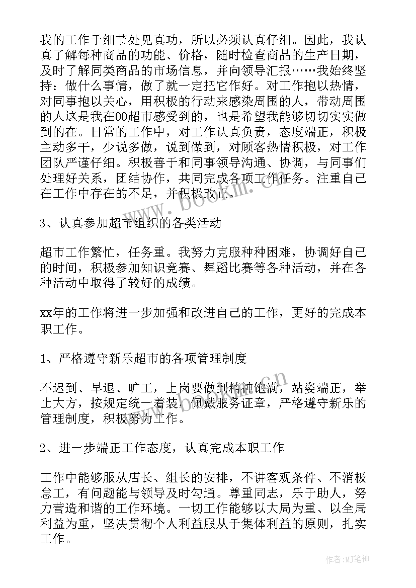 2023年超市生鲜理货员工作总结 超市理货员个人工作总结(实用5篇)