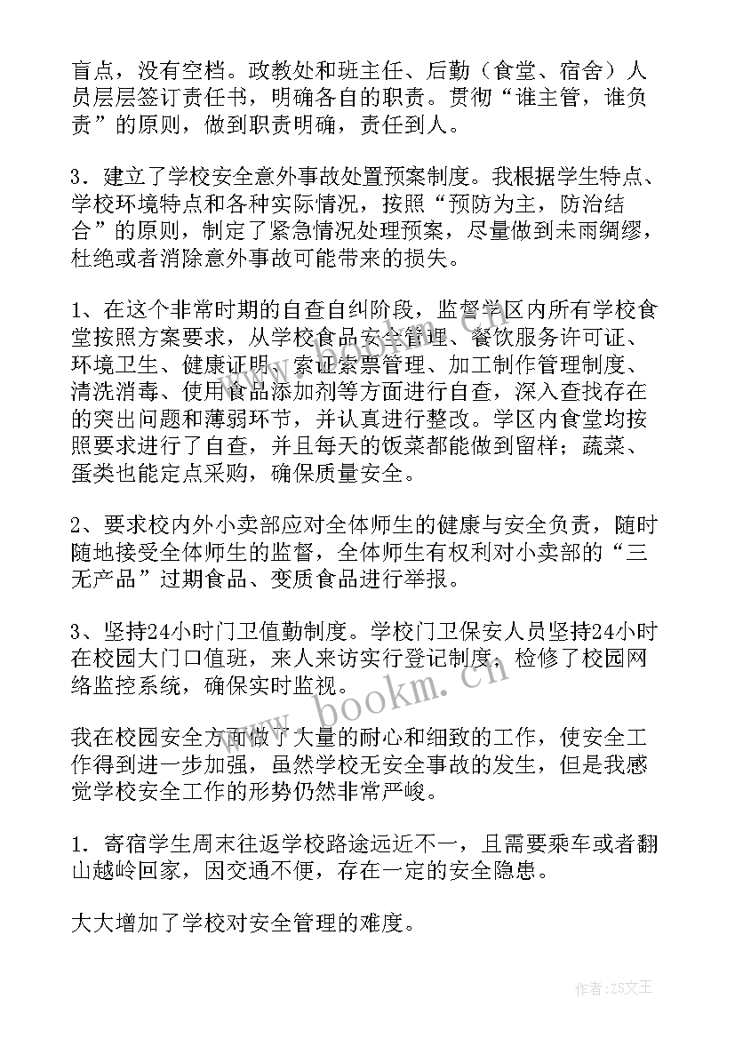 煤气员工年度安全总结 安全员工作总结(大全9篇)